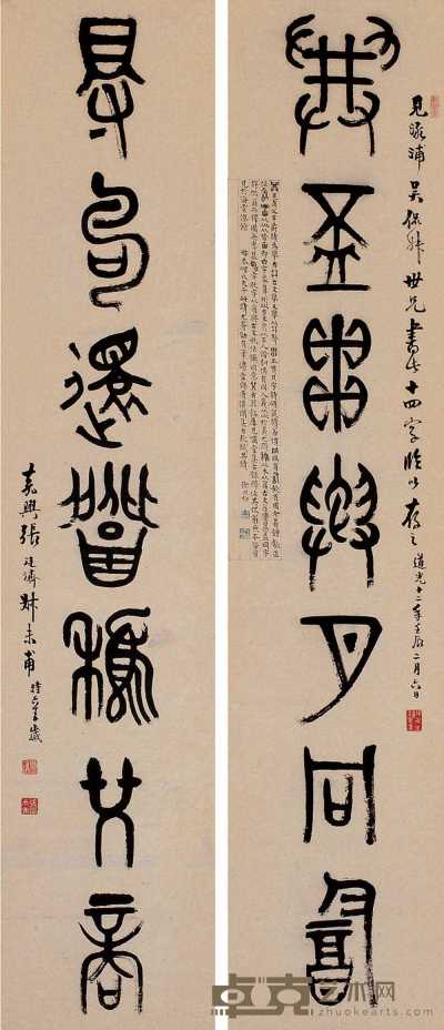 张廷济 壬辰（1832年） 作 篆书七言 对联 135×29cm×2